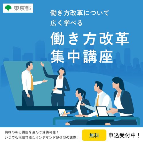 【無料】オンデマンド配信　建設業・物流業が直面する2024年問題 ～おさえておきたい法改正と対応策～