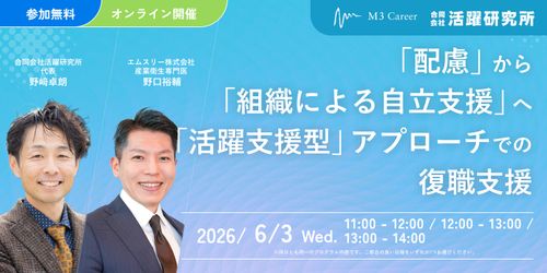 〈配慮〉から〈組織による自立支援〉へ 「活躍支援型」アプローチでの復職支援