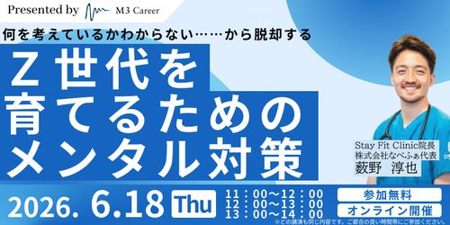 Z世代を育てるためのメンタル対策