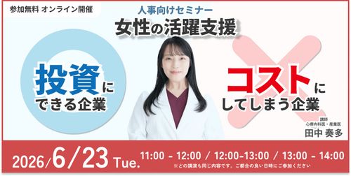 女性の活躍支援 コストにしてしまう企業、投資にできる企業