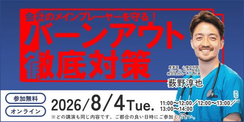 会社のメインプレイヤーを守る！バーンアウト徹底対策