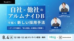 「自社×他社のアルムナイDB」で拓く新しい採用手法 ～データで紐解く求人埋没の実態と打開策～