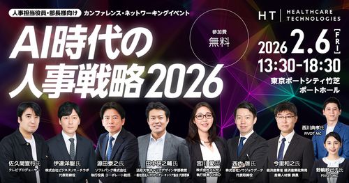 田中研之輔氏・ソフトバンク源田氏登壇！AI時代の人事戦略2026