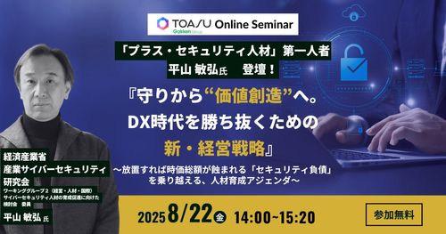 『守りから“価値創造”へ。DX時代を勝ち抜くための新・経営戦略』
