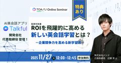 ROIを飛躍的に高める新しい英会話学習とは？―企業競争力を高める新学習法―