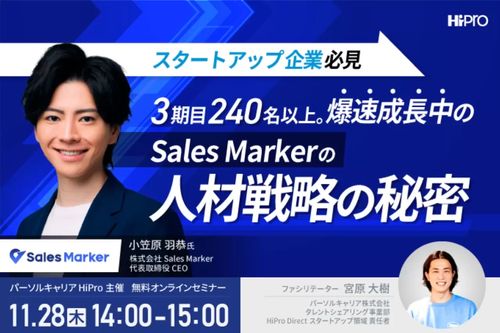 スタートアップ企業必見 3期目240名以上。爆速成長中の「Sales Marker」の人材戦略の秘密