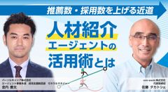 【推薦数・採用数を上げる近道】人材紹介エージェントの活用術とは