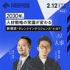 【AI×人事】2030年、人材戦略の常識が変わる 新潮流“タレントインテリジェンス”とは？