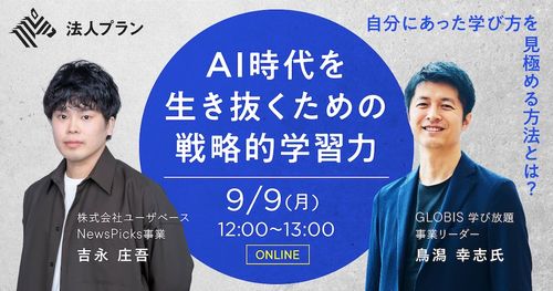 AI時代を生き抜くための戦略的学習力 自分にあった学び方を見極める方法とは？