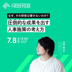 なぜ、その研修は響かないのか？圧倒的な成果を出す人事施策の考え方