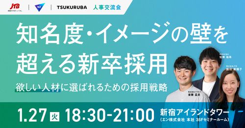 【対面開催】人事交流会