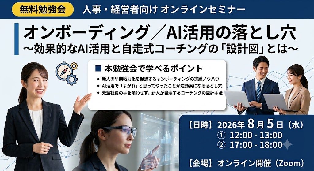 採用したあとが肝心 社員の定着 戦力化を加速させる人事マネジメント 実務セミナー 新入社員の能力開発を強化したい方向けの人事・HRセミナー（研修） 45
