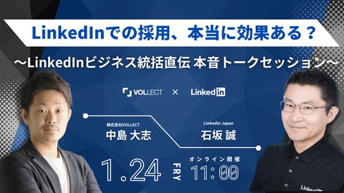 「LinkedInでの採用、本当に効果ある？」LinkedInトップ社員直伝　本音トークセッション