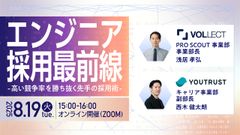YOUTRUST共催！「エンジニア採用最前線　-高い競争率を勝ち抜く先手の採用術-」