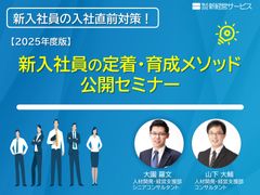 新入社員の入社直前対策！【2025年版】成功するZ世代新人育成と職場定着の秘訣公開セミナー