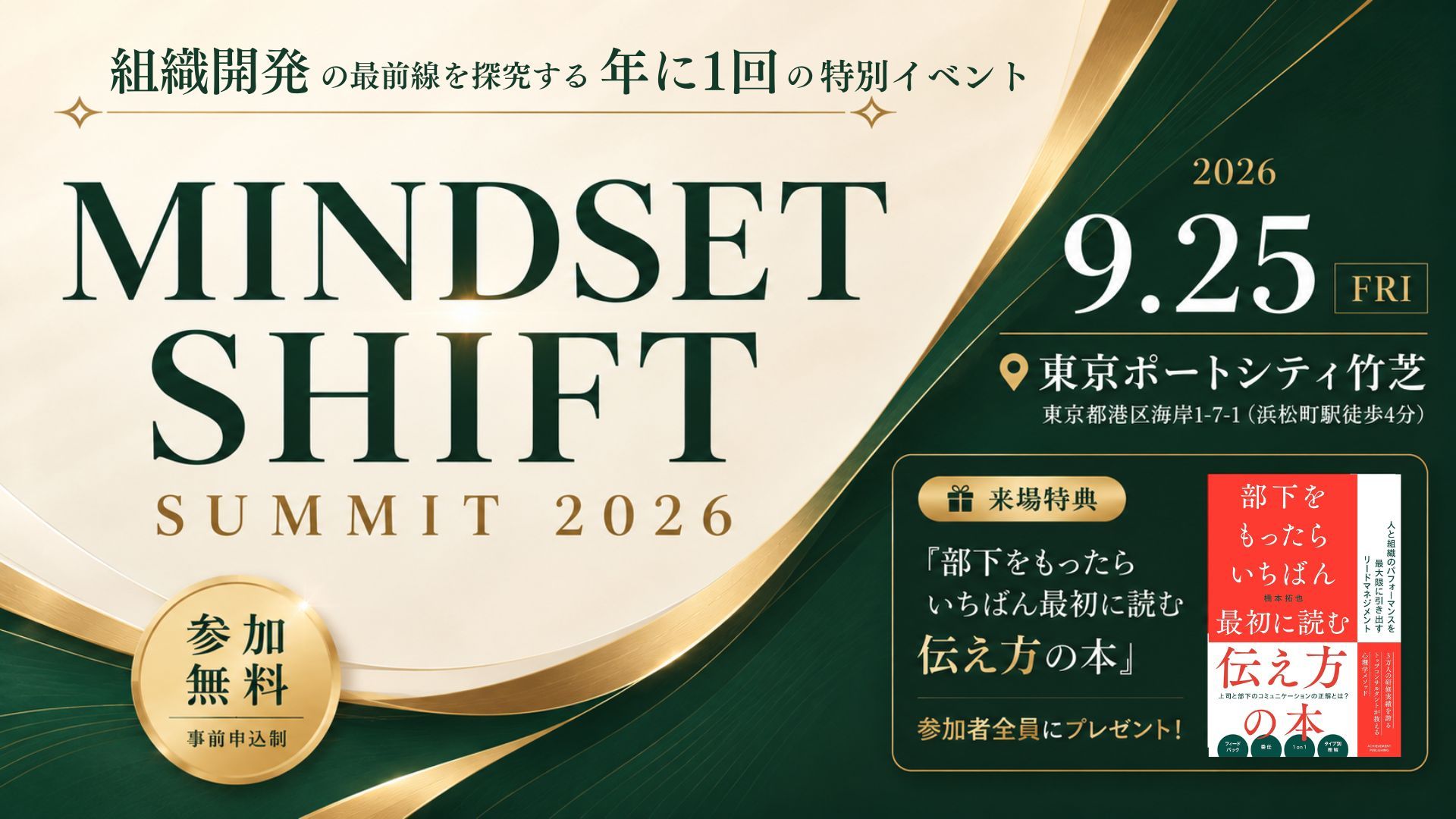 ABCash テキスト マネートレーニング セミナー マインド セット MINDSET SHIFT サミット 2026】“マインドセット”が 組織の未来を決める