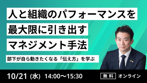 部下が自ら動きたくなる「伝え方」を学ぶ人と組織のパフォーマンスを最大限に引き出すマネジメント手法