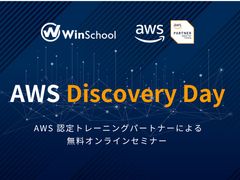 IT担当者必見！【複数開催】AWS Discovery Day 2024 in Winスクール