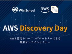 IT担当者必見！【複数開催】AWS Discovery Day 2025 in Winスクール