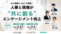 AI×研修×1on1で実現！ 人事と現場が“共に創る”エンゲージメント向上