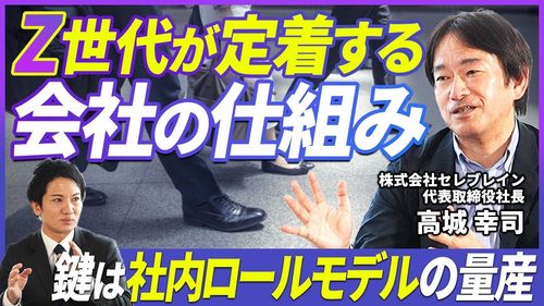 会社を見限るZ世代を定着・成長させるためのコミュニケーションの取り方とは
