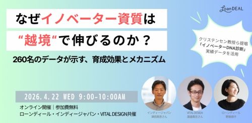 なぜイノベーター資質は“越境“で伸びるのか？ 260名のデータが示す、育成効果とメカニズム