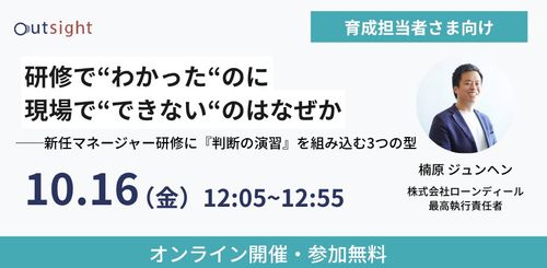研修で“わかった“のに現場で“できない“のはなぜか