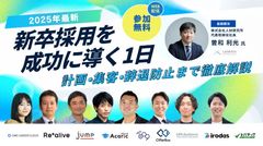 新卒採用を成功に導く1日計画・集客・辞退防止まで徹底解説