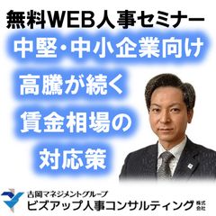 高騰が続く賃金相場への中堅・中小企業の対応策