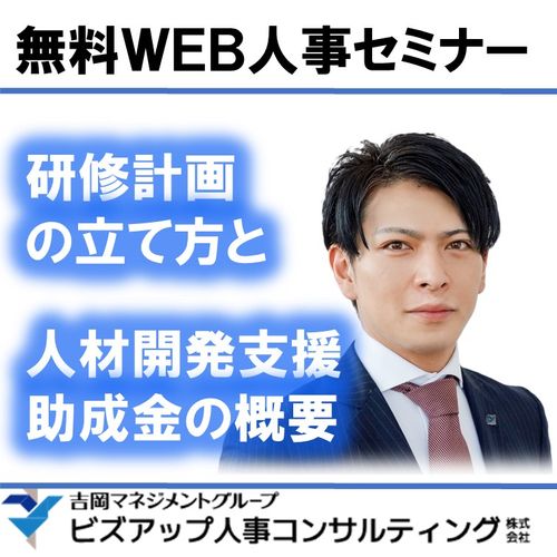 研修計画の立て方と人材開発支援助成金の概要