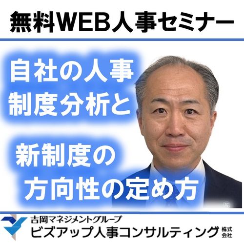 【中小企業向け】自社の人事制度分析と新制度の方向性の定め方