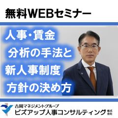 人事・賃金分析の手法と新人事制度方針の決め方