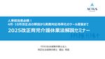 【実務対応の負荷軽減】大幅改正！2025年「育児介護休業法」でやるべきこととポイントを社労士が解説！