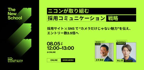 ニコン登壇 ― 採用サイト×SNSで“カメラだけじゃない魅力”を伝え、エントリー数2.5倍へ