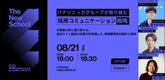【交流会あり】パナソニックグループご登壇：自社サイト経由の応募が約倍増した、価値観発信の設計と思考