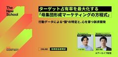 【人的資本経営関連テーマ】「ターゲット占有率を最大化する人材採用の母集団形成マーケティングの方程式」