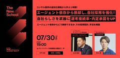 コンサル業界の差別化戦略から学ぶ２時間！エージェント依存から脱却するその採用設計、手法を解説