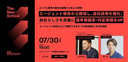 コンサル業界の差別化戦略から学ぶ２時間！エージェント依存から脱却するその採用設計、手法を解説