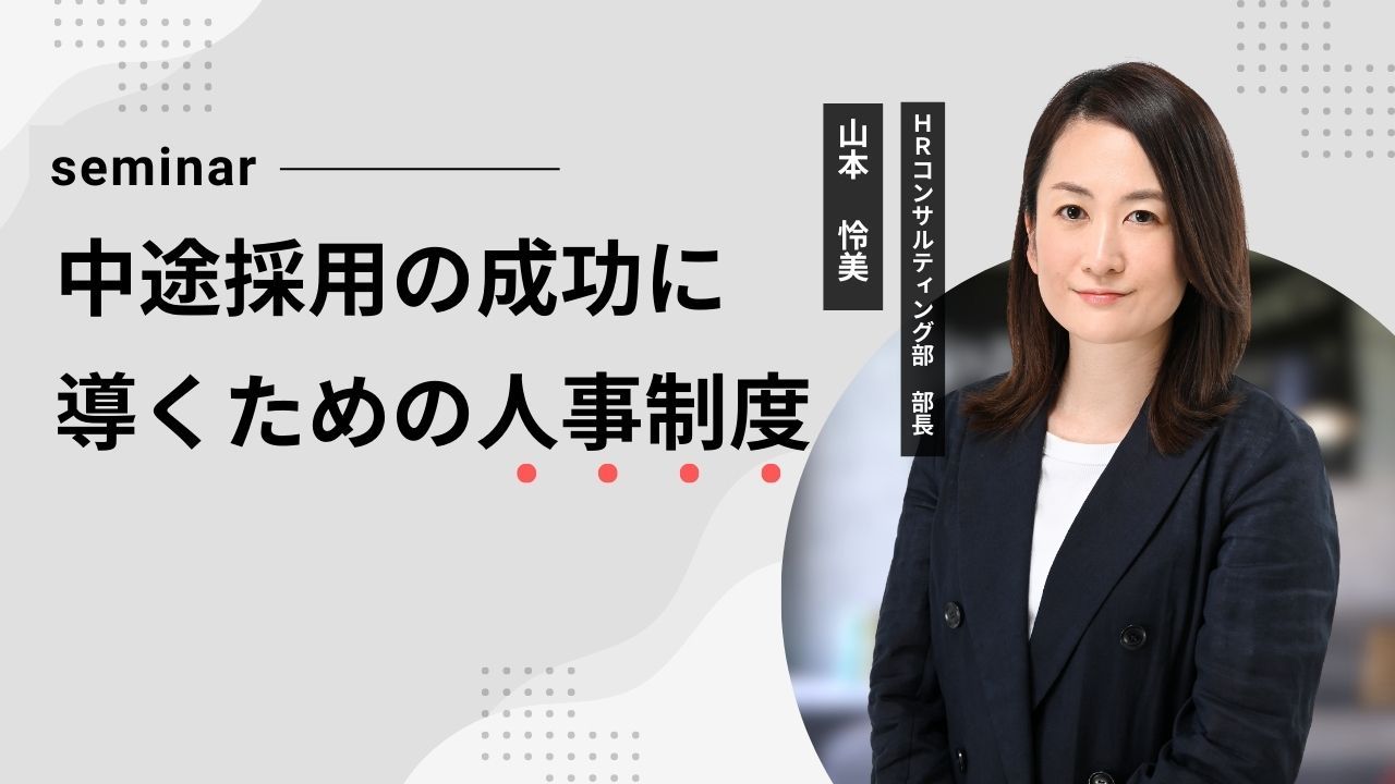 ジョブ型移行で生じる障壁と解決策をクイックに解説