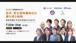 【企業と大学の本音】新卒・若手採用難時代の勝ち残り戦略～採用計画と手法を見直す2DAYSセミナー