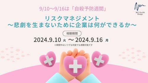 リスクマネジメント～悲劇を生まないために企業は何ができるか～