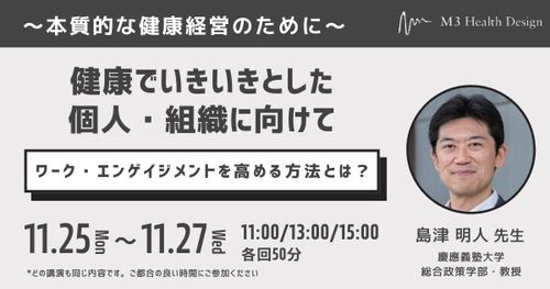 健康でいきいきとした個人・組織に向けて：ワーク・エンゲイジメントを高める方法とは？