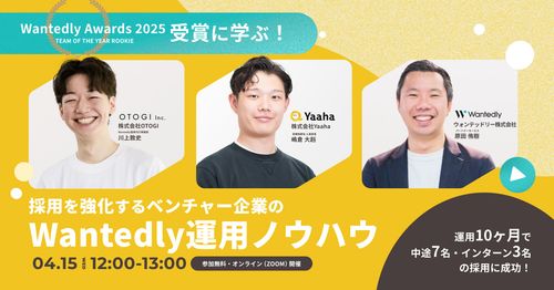 【OTOGI×Yaaha×ウォンテッドリー共催】ベンチャー企業のWantedly運用セミナー