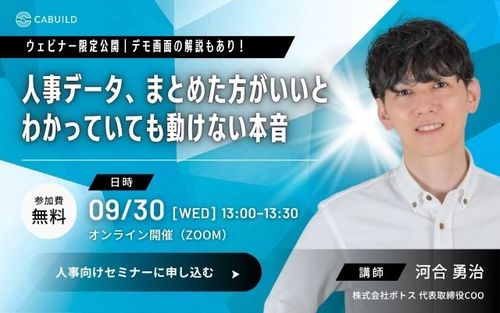 人事データ、まとめた方がいいとわかっていても動けない本音