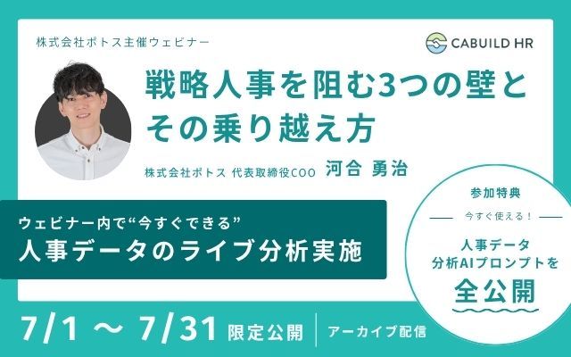 経営戦略と人材戦略を結ぶカギは“主張力”――現役CHRO3名が語る「進化
