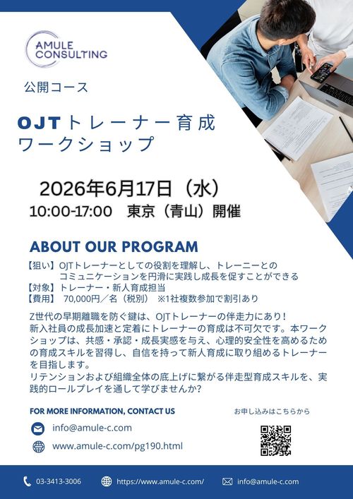 【公開コース】OJTトレーナー育成ワークショップ