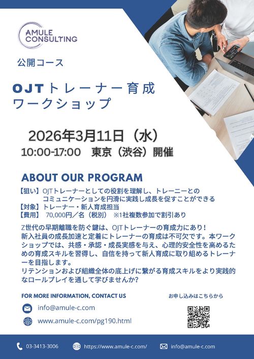 【公開コース】OJTトレーナー育成ワークショップ