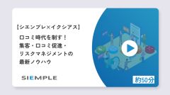 口コミ時代を制す！ 集客・口コミ促進・リスクマネジメントの最新ノウハウ