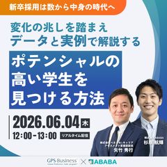 新卒採用は数から中身の時代へデータと実例で解説する「ポテンシャルの高い学生を見つける方法」