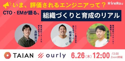 いま、評価されるエンジニアって？CTO×EMが語る、組織づくりと育成のリアル